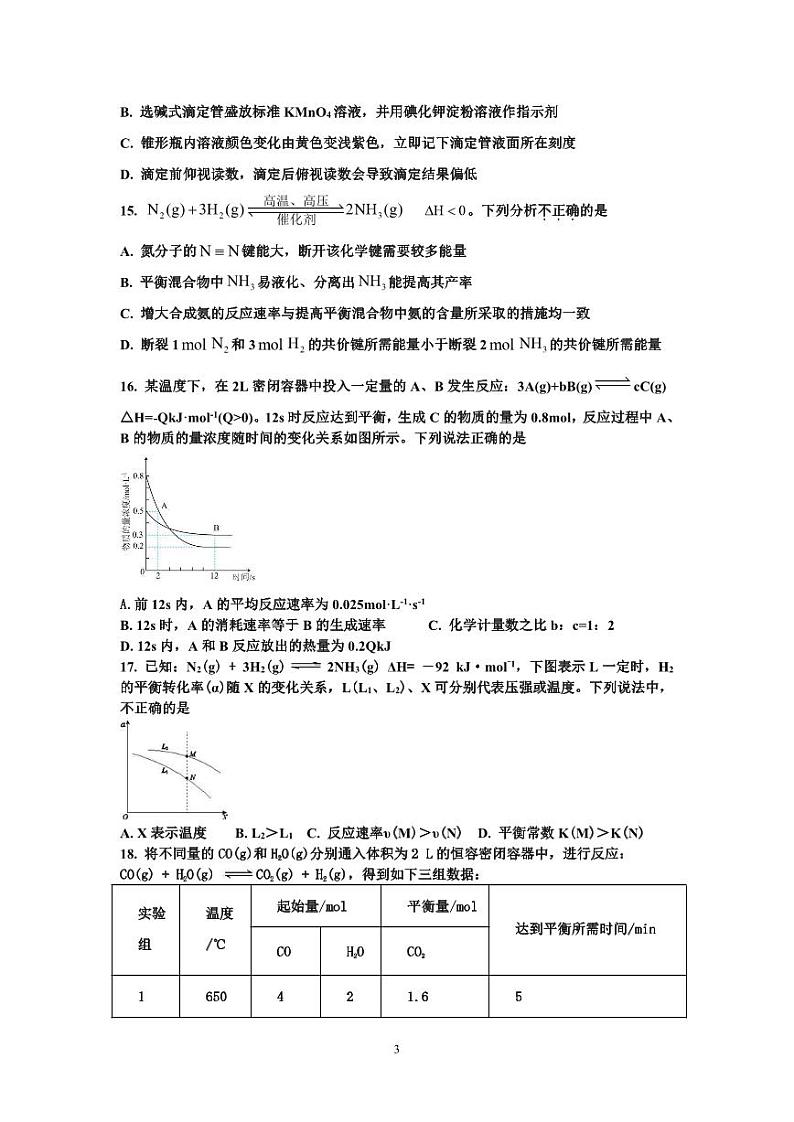顺义一中 2023-2024 学年上学期高二期中化学试卷 1第3页