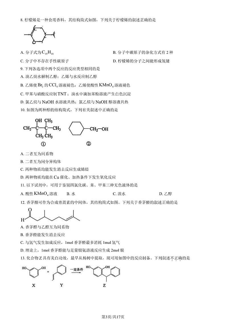 2024北京北大附中高二下学期期中化学试题及答案试卷103