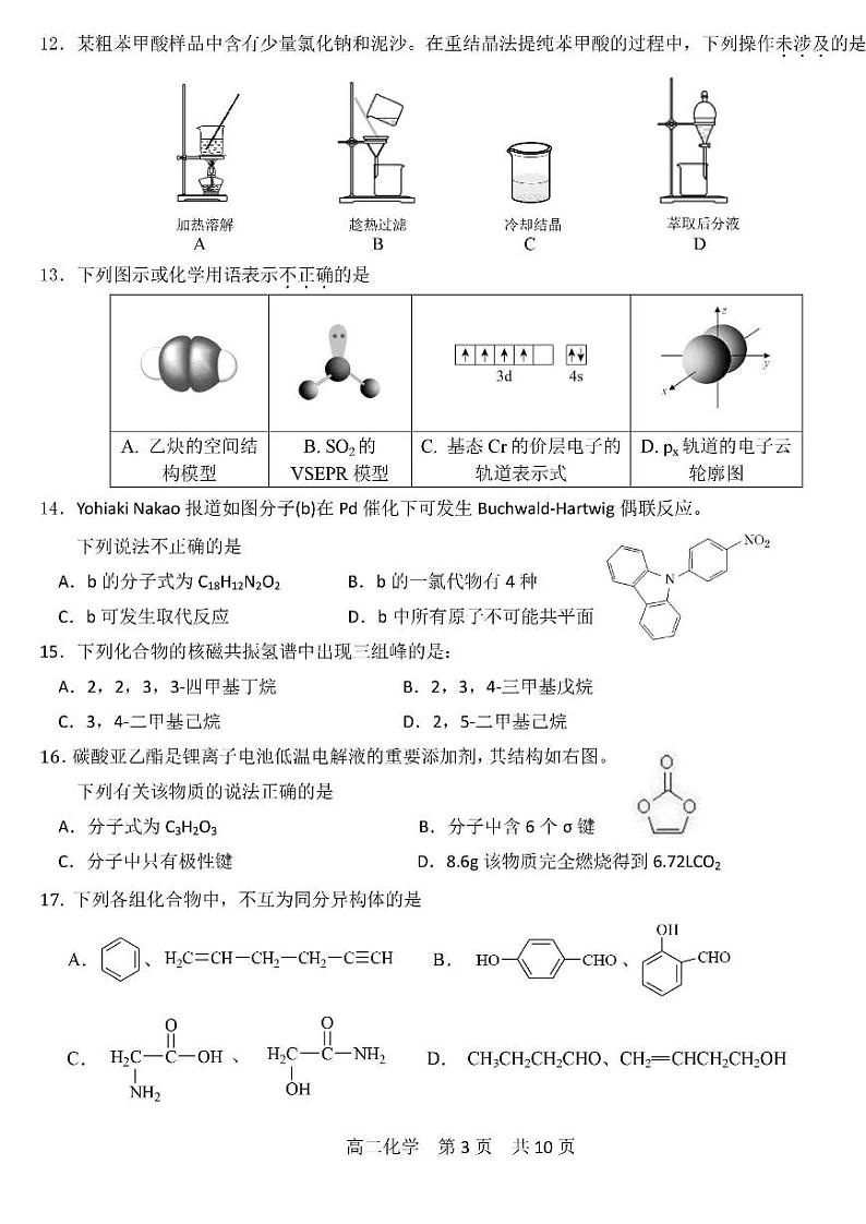 2024北京五十五中高二下学期期中化学试题及答案试卷 103