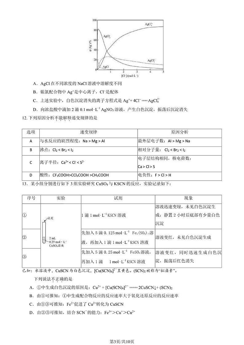 2024北京丰台高二下学期期中化学（A卷）试题及答案试卷03