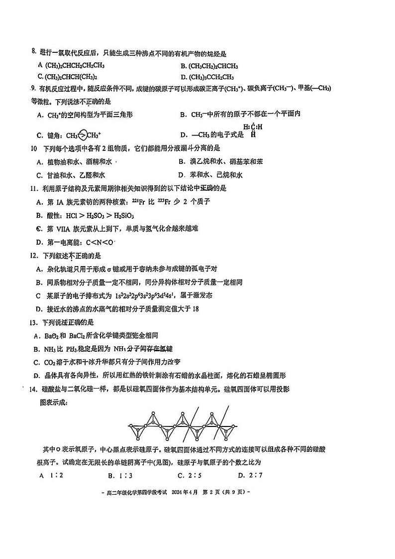 2024北京二中高二下学期期中化学试题及答案试卷02