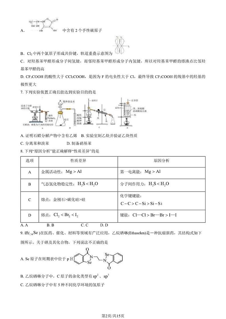 2024北京陈经纶中学高二下学期期中化学试题及答案试卷02