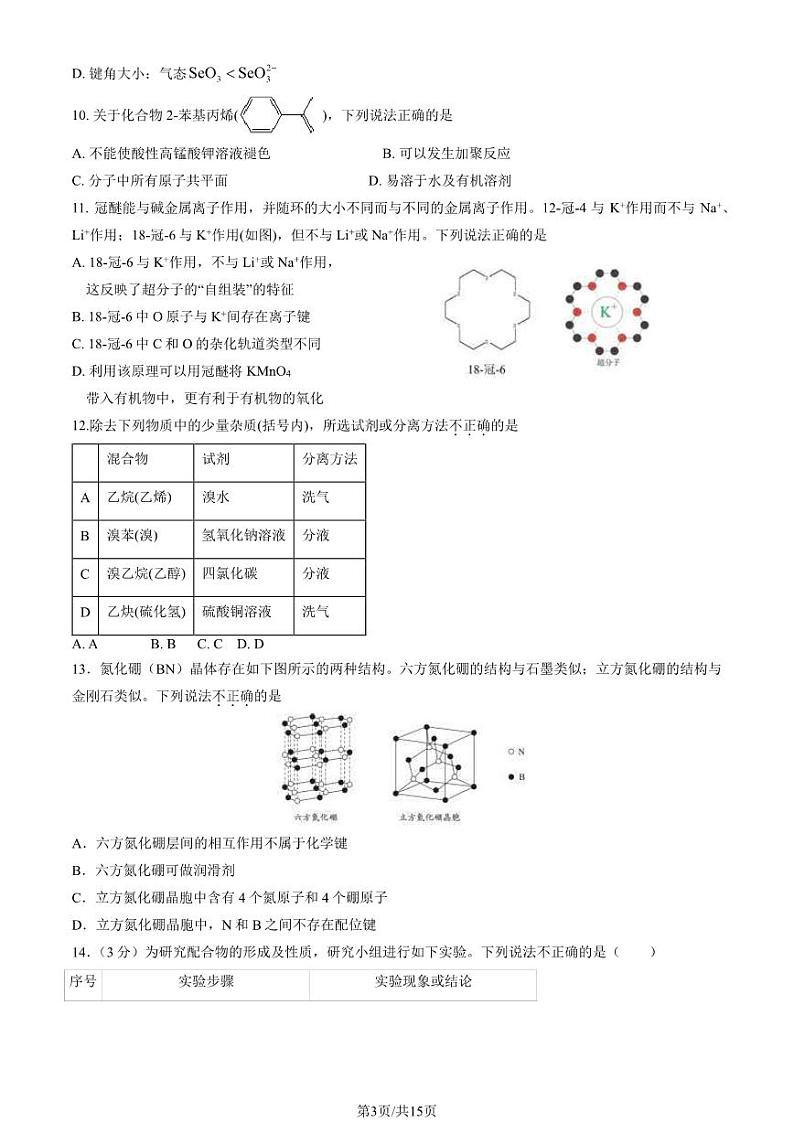 2024北京陈经纶中学高二下学期期中化学试题及答案试卷03
