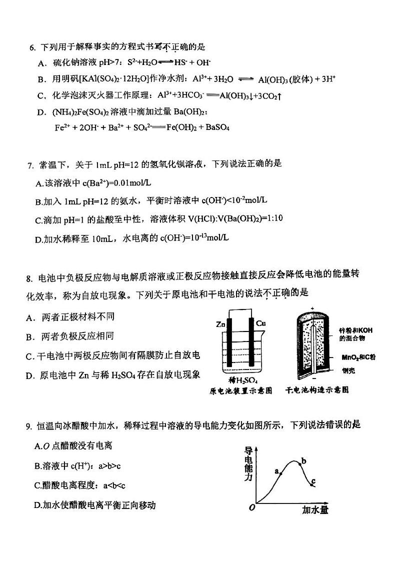 首都师大附中 2023-2024学年上学期期中考试高二化学试卷102