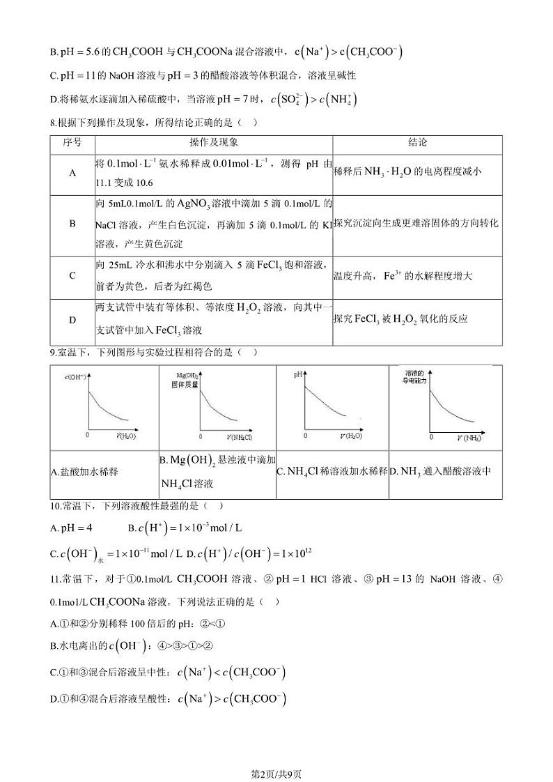 2023 北京工大附中高二上学期期中化学试卷02
