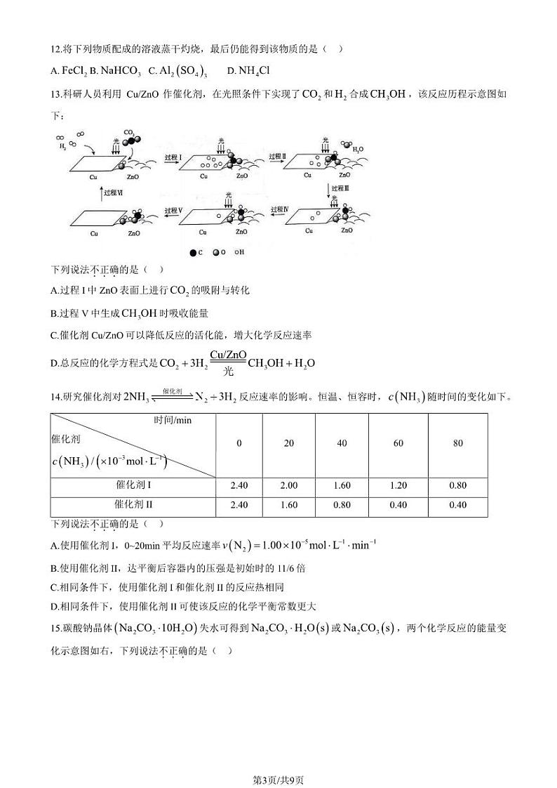 2023 北京工大附中高二上学期期中化学试卷03