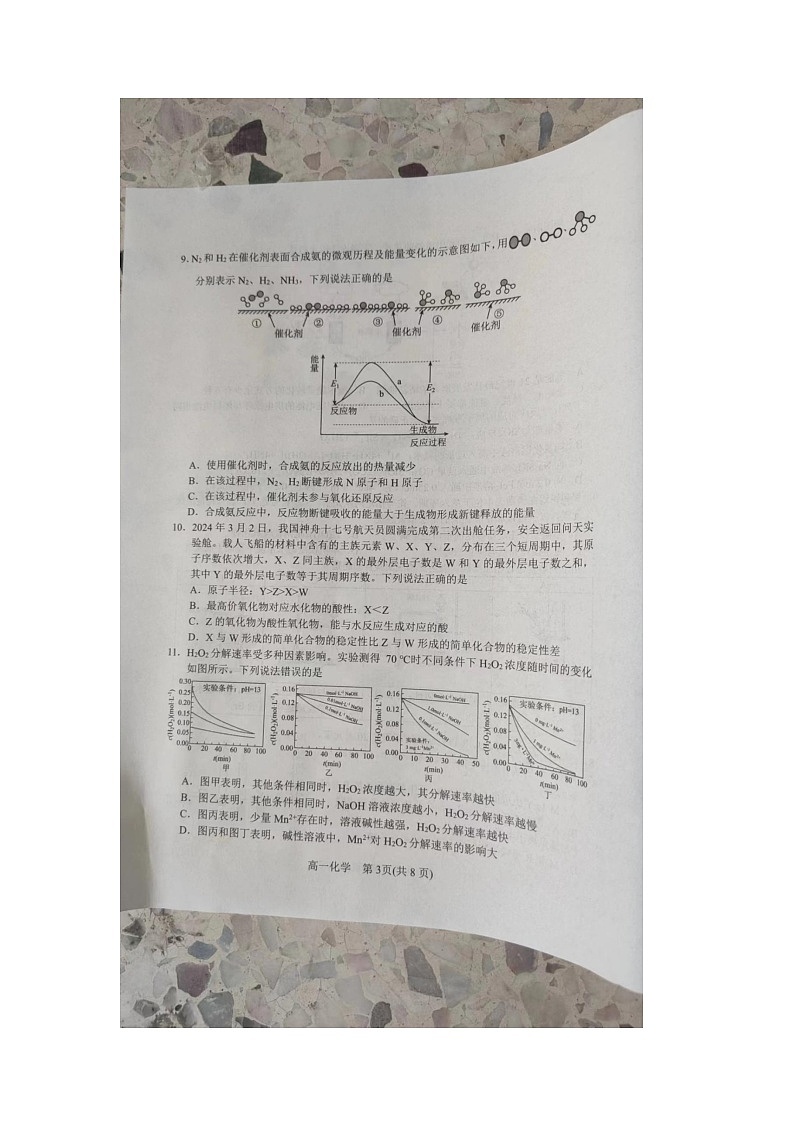 河南省南阳市2023-2024学年高一下学期4月期中考试化学试题03