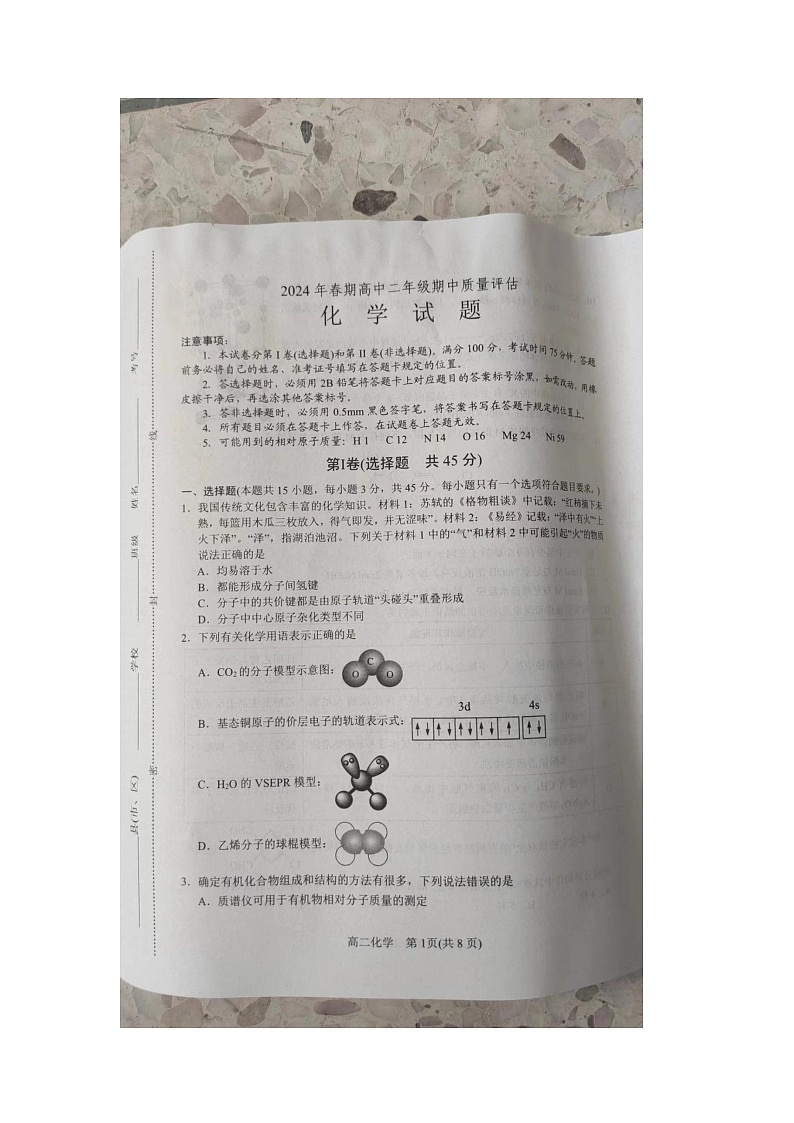 河南省南阳市2023-2024学年高二下学期4月期中考试化学试题01