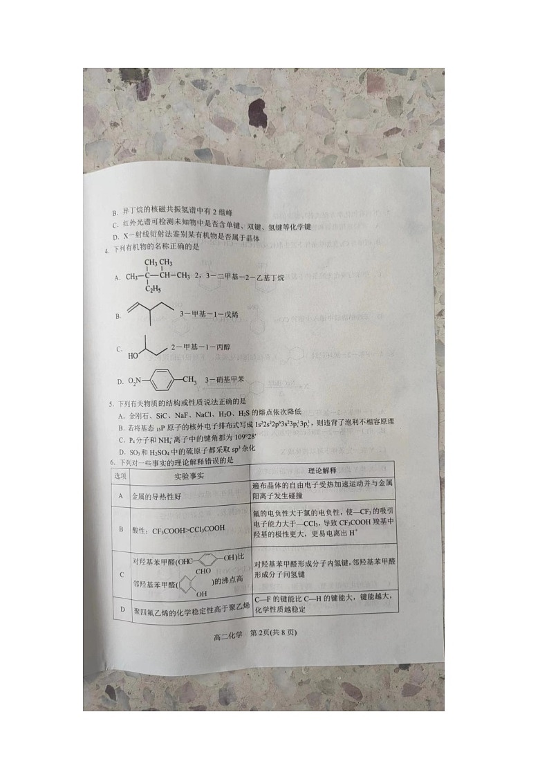 河南省南阳市2023-2024学年高二下学期4月期中考试化学试题02