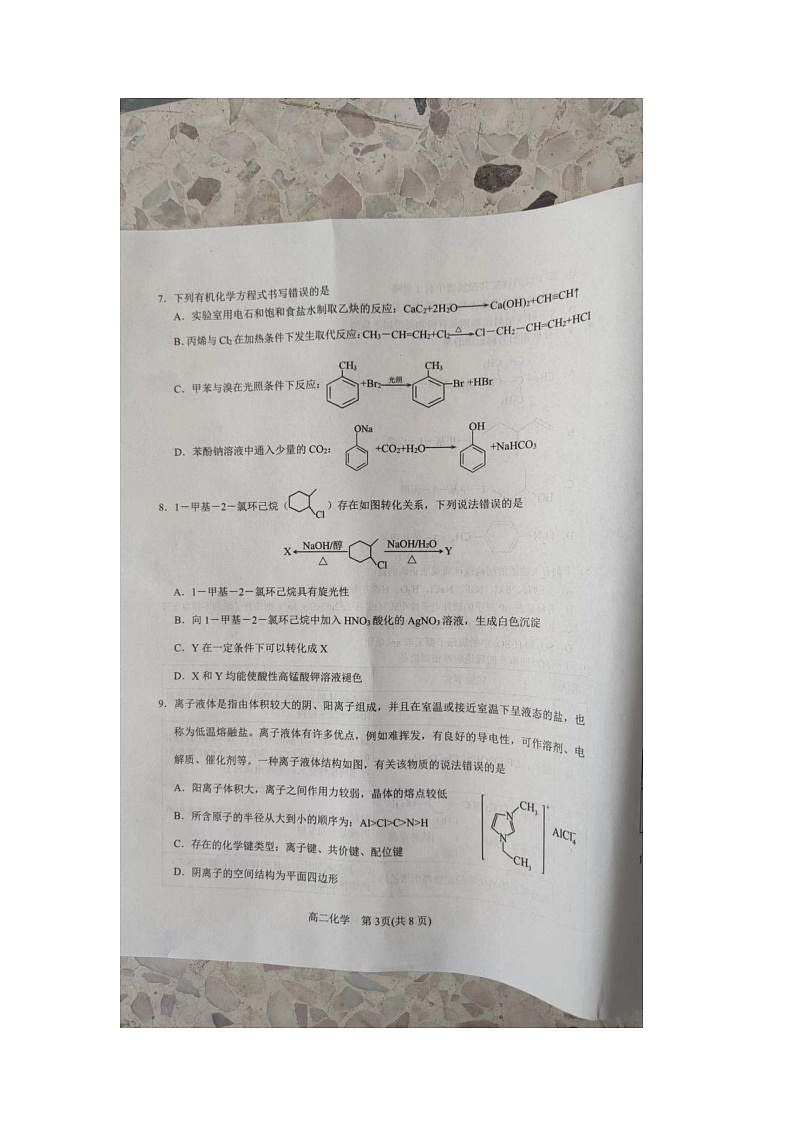 河南省南阳市2023-2024学年高二下学期4月期中考试化学试题03