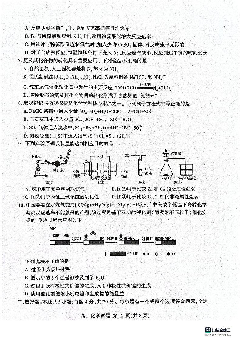 山东省临沂市河东区2023-2024学年高一下学期4月期中考试化学试题第2页