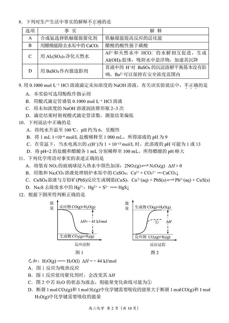 2023-2024 学年度上学期期中检测试卷 高二化学试卷第2页