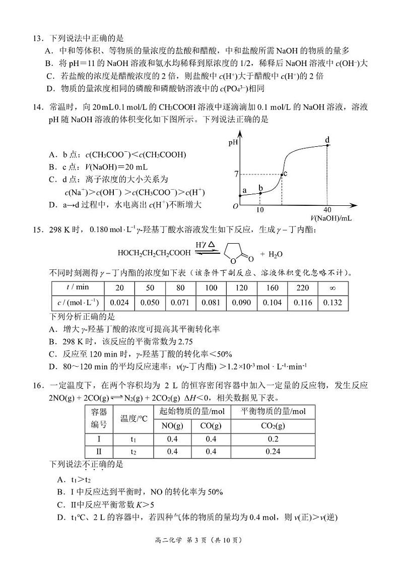 2023-2024 学年度上学期期中检测试卷 高二化学试卷第3页