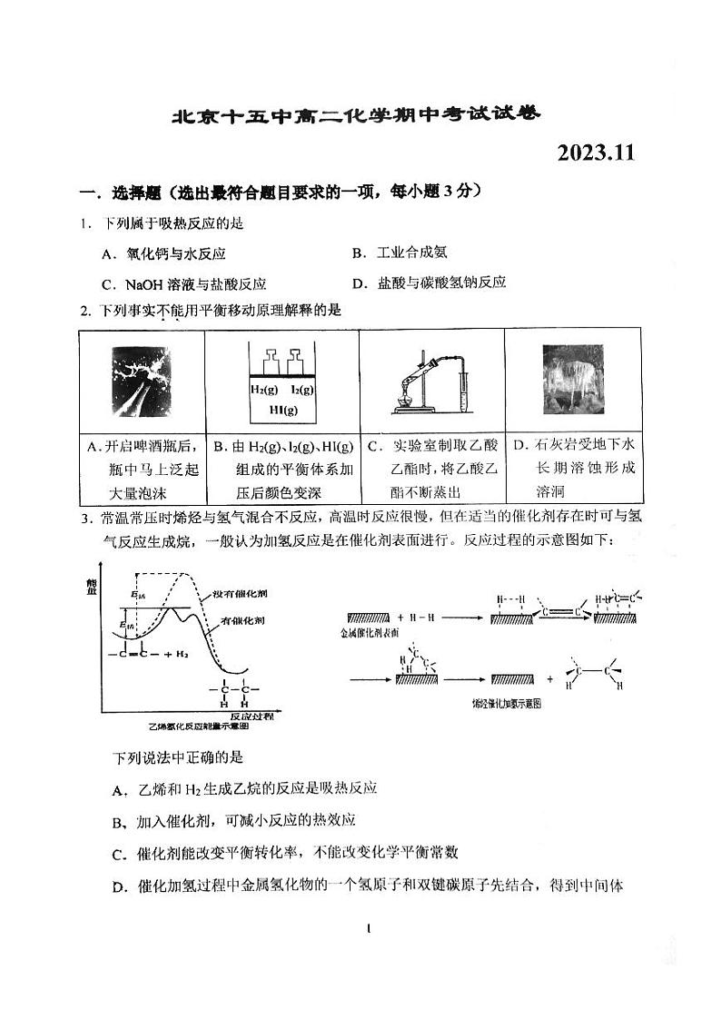 2023北京十五中高二上学期化学期中考试试卷第1页