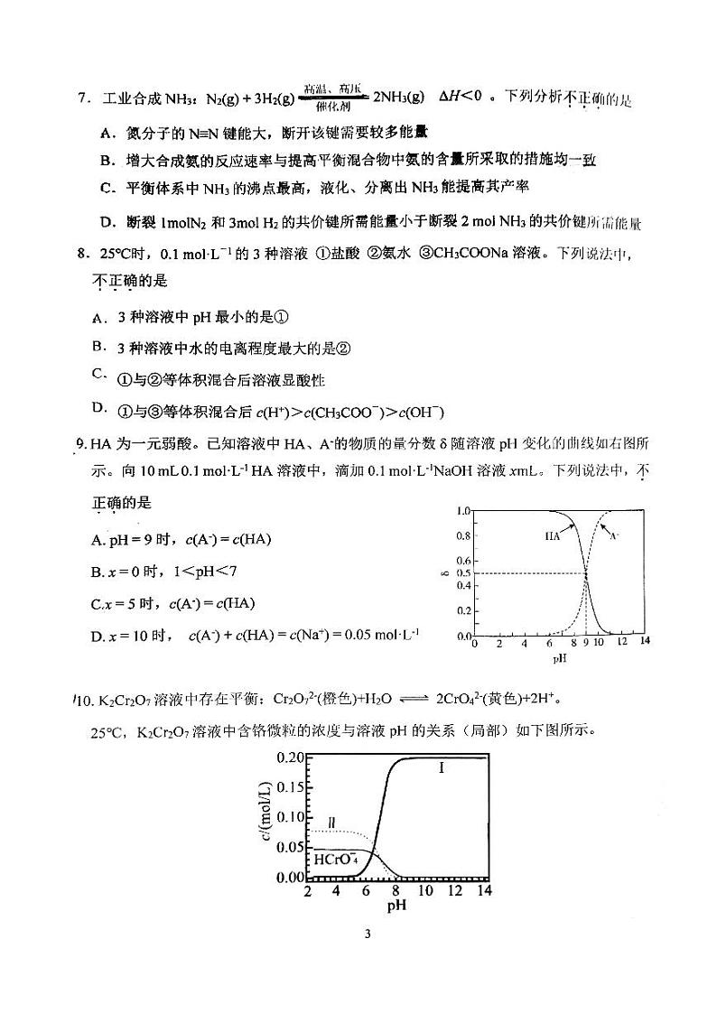 2023北京十五中高二上学期化学期中考试试卷第3页