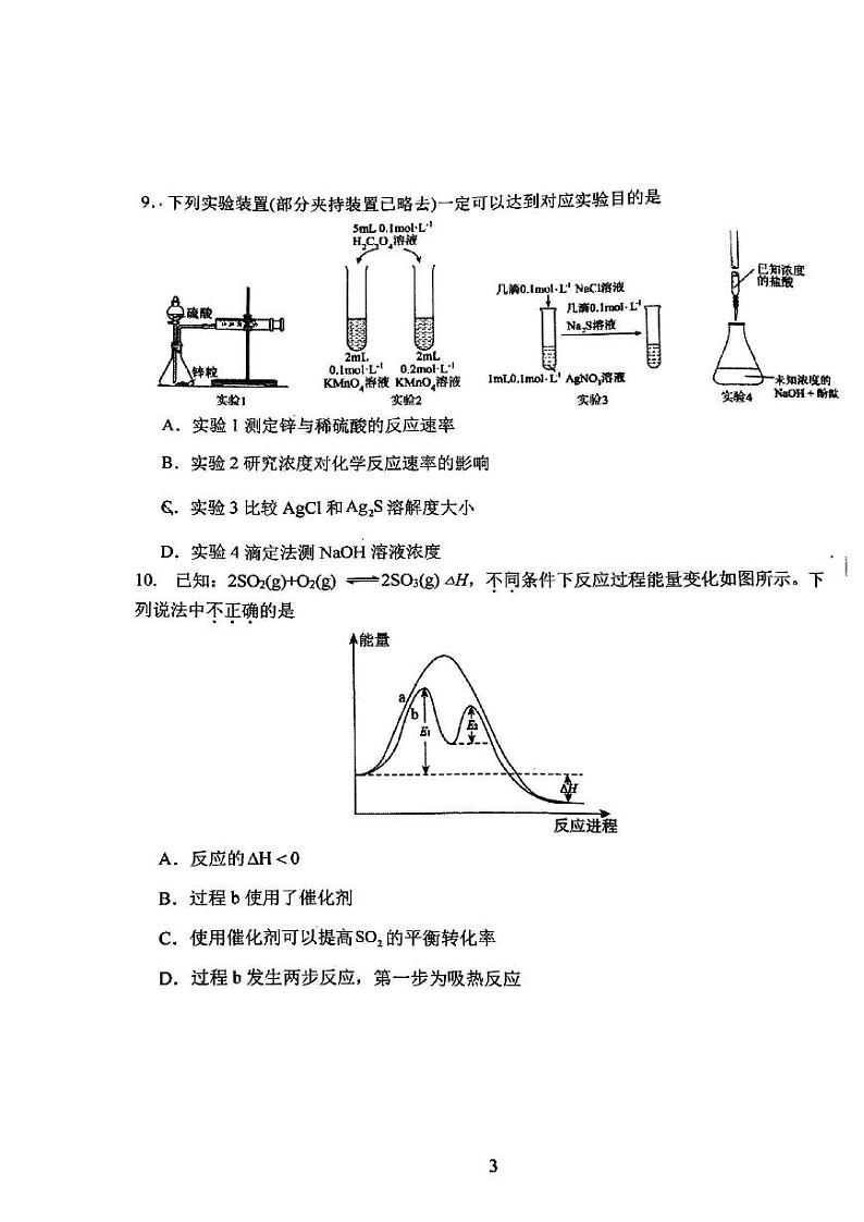 北京汇文中学2023-2024学年度上学期期中考试高二化学试卷03