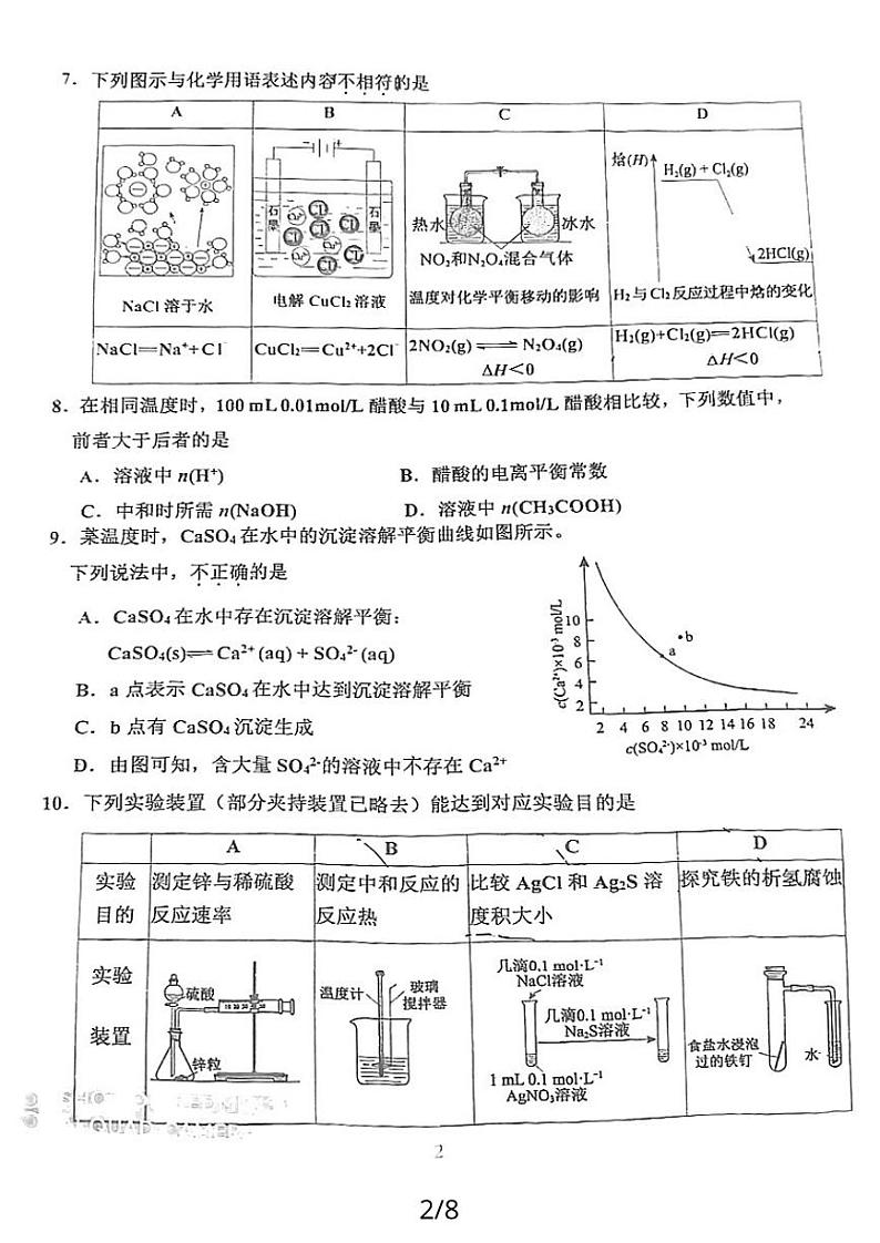 北京师大二附中2023-2024学年高二上学期期中化学试卷第2页