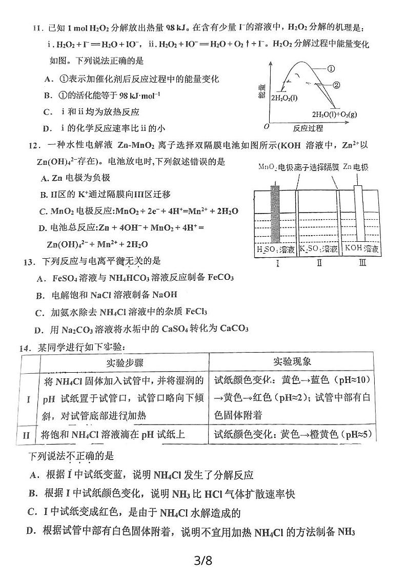 北京师大二附中2023-2024学年高二上学期期中化学试卷第3页