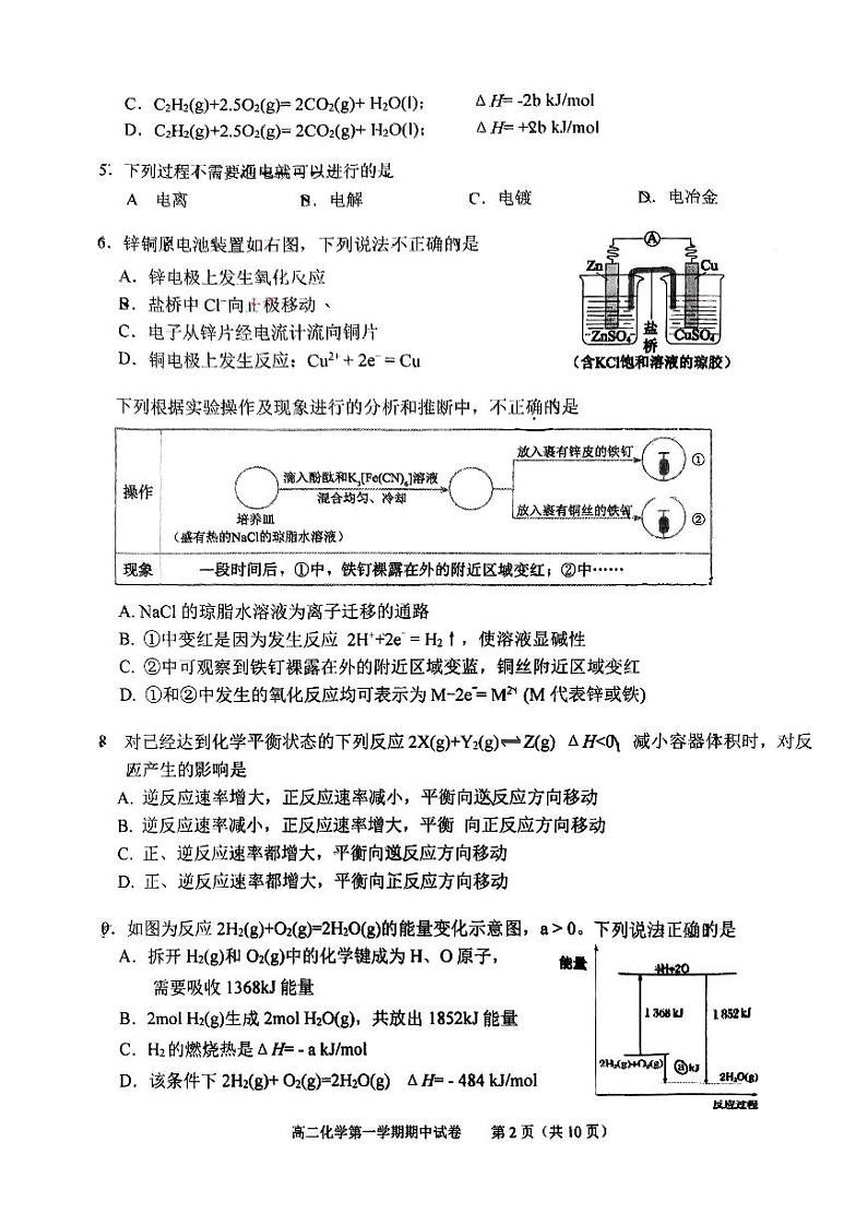 北京市西城外国语学校2023-2024学年度上学期期中高二化学试卷02