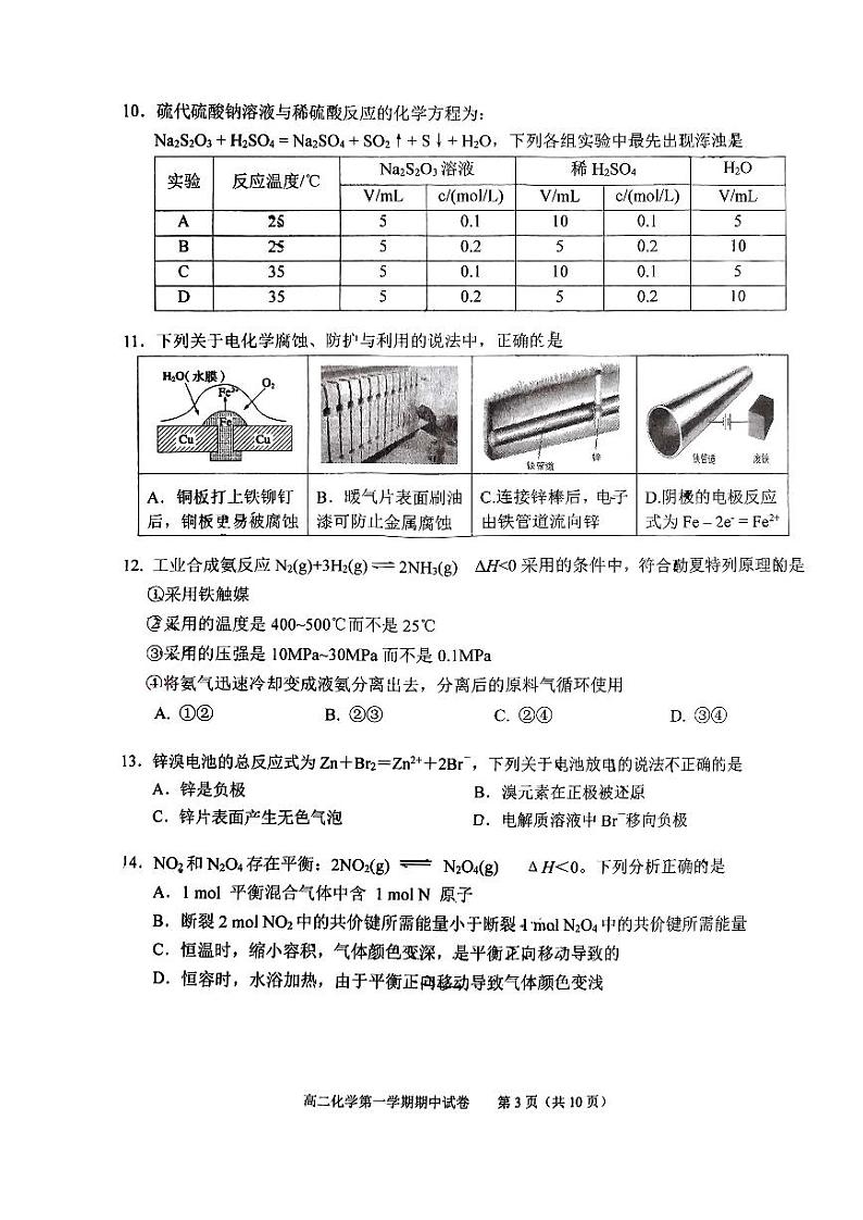 北京市西城外国语学校2023-2024学年度上学期期中高二化学试卷03