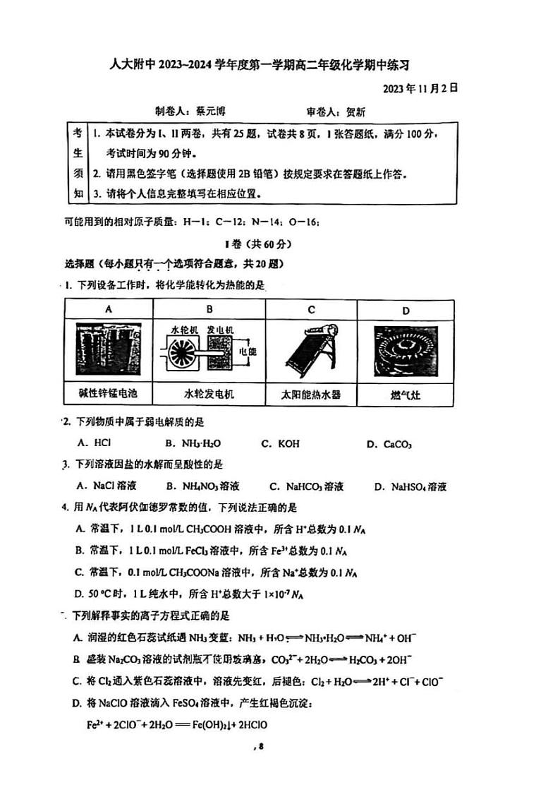 人大附中 2023_2024 学年度上学期高二年级化学期中练习试卷1第1页