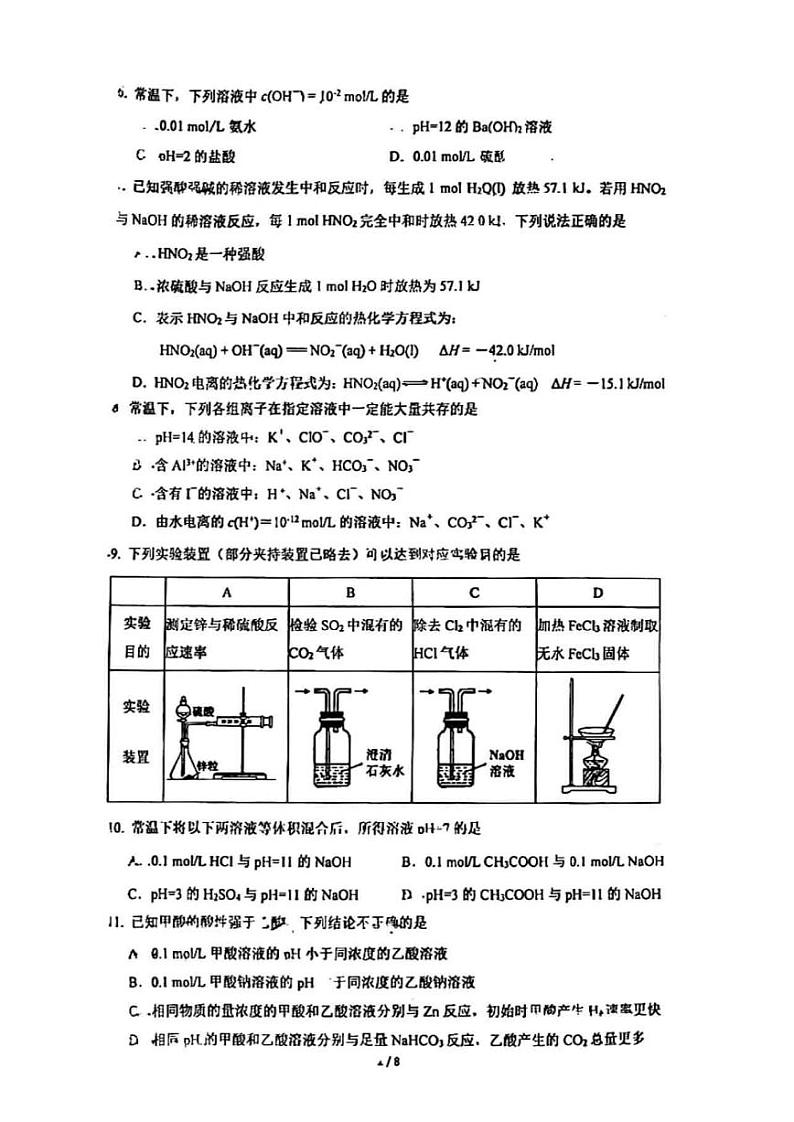 人大附中 2023_2024 学年度上学期高二年级化学期中练习试卷第2页