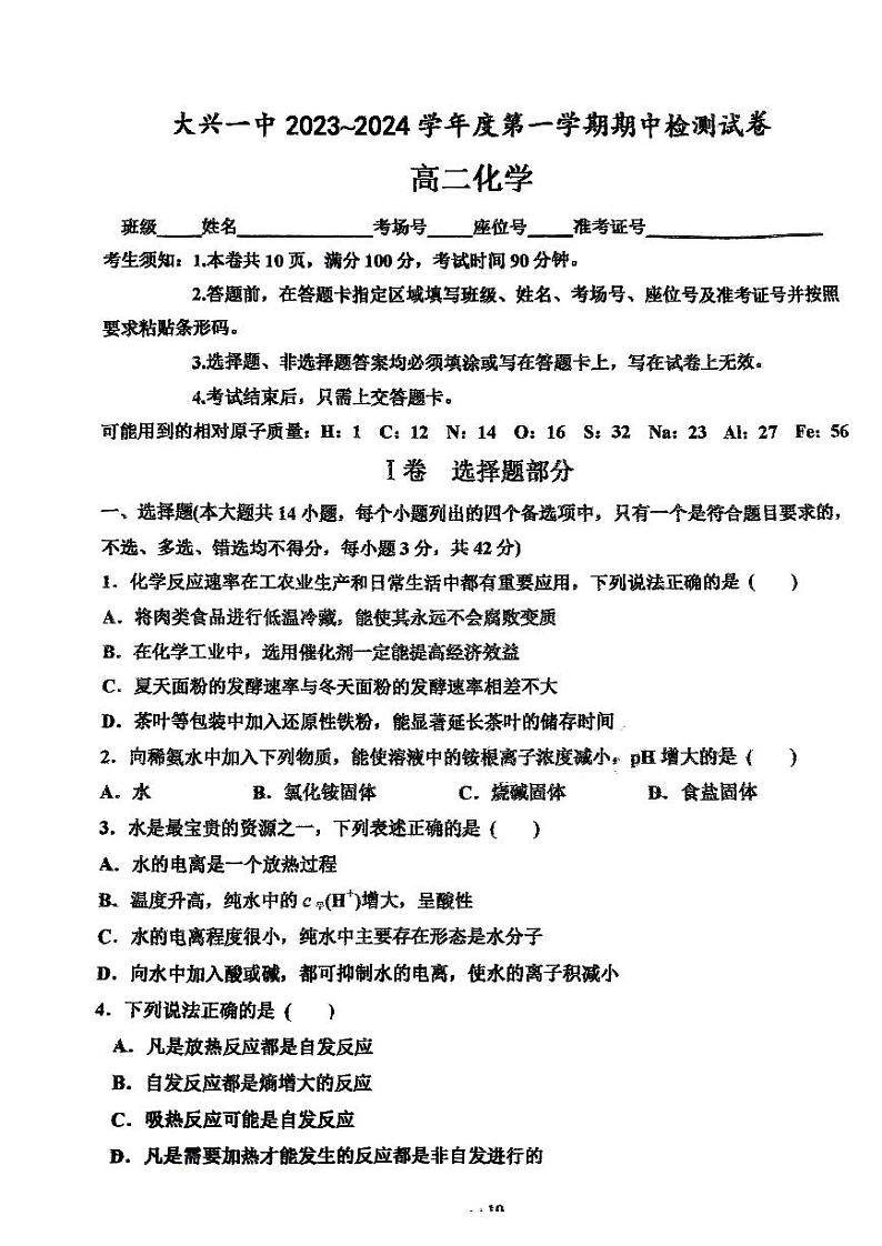 大兴一中 2023_2024学年度上学期期中检测试卷高二化学试卷第1页