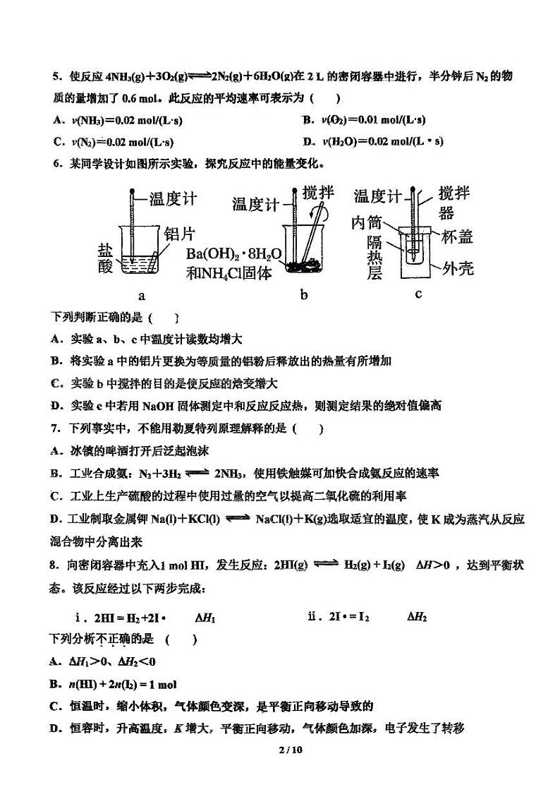 大兴一中 2023_2024学年度上学期期中检测试卷高二化学试卷第2页