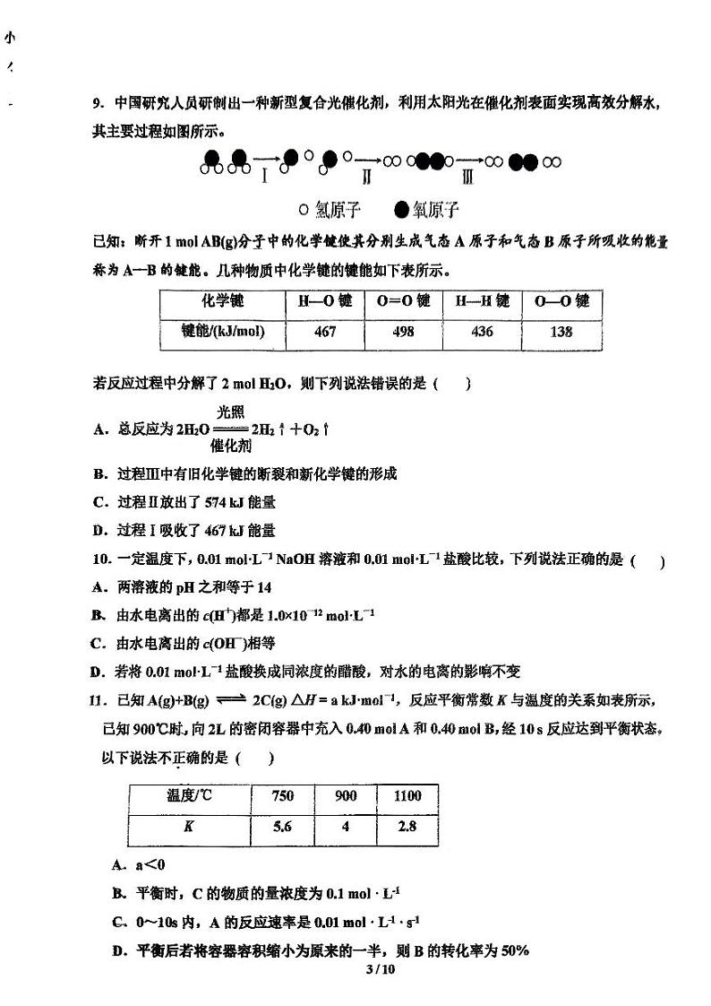 大兴一中 2023_2024学年度上学期期中检测试卷高二化学试卷第3页