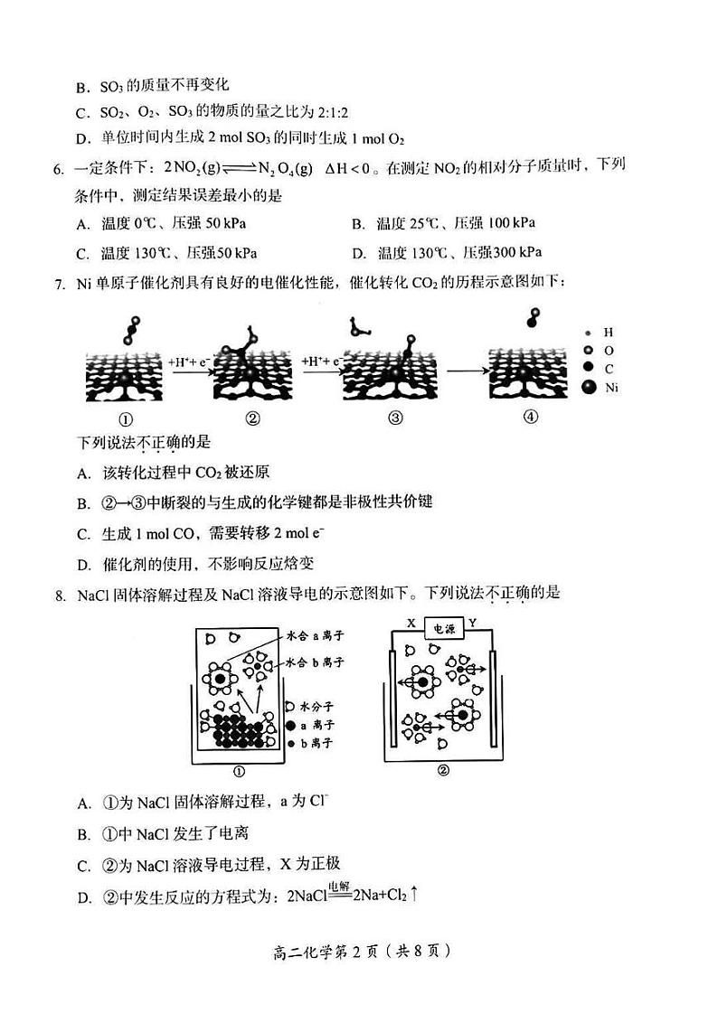 房山区中学 2023-2024学年度上学期期中学业水平调研高二化学试卷02