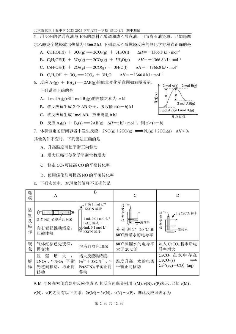 北京市第三十五中学 2023-2024 学年上学期 期中测试高二化学试卷02