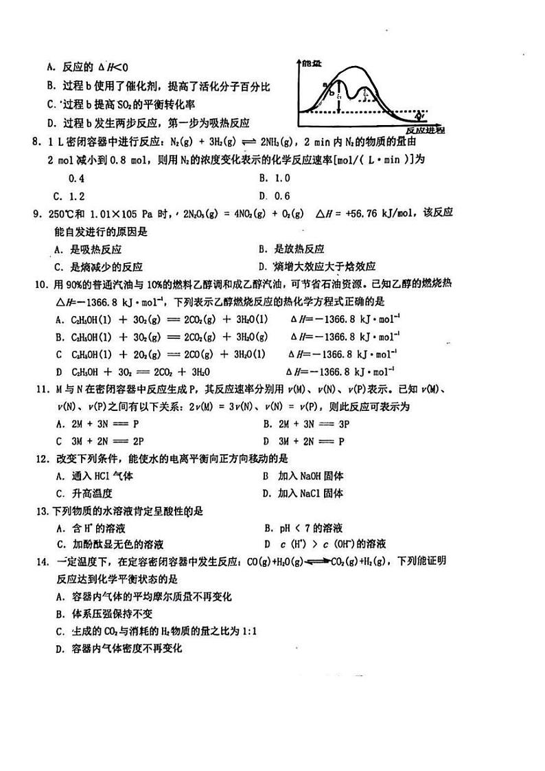 北京市第六十六中学 2023-2024 学年上学期期中质量检测高二化学试卷02