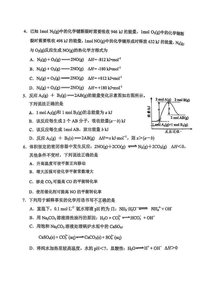 北京市第十三中学 2023_2024 学年上学期高二化学期中测试试卷102