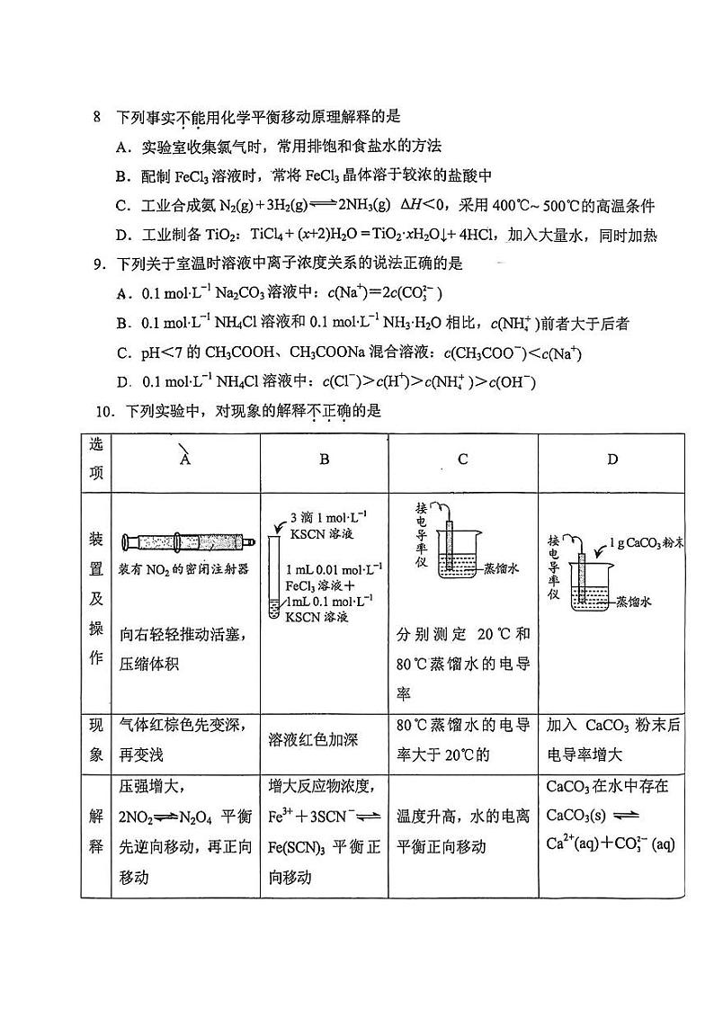 北京市第十三中学 2023_2024 学年上学期高二化学期中测试试卷103