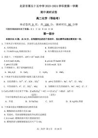 北京市第五十五中学2023-2024学年度高二上学期期中化学试卷