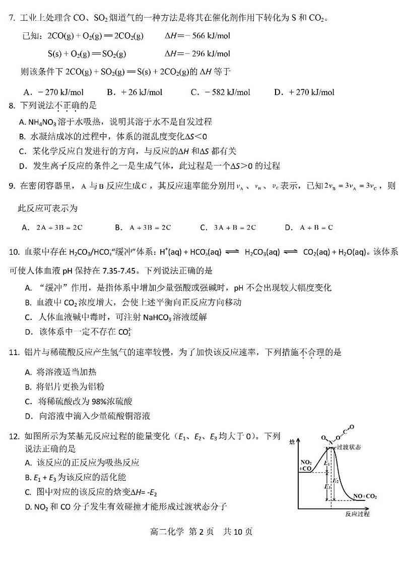 北京市第五十五中学2023-2024学年度高二上学期期中化学试卷02