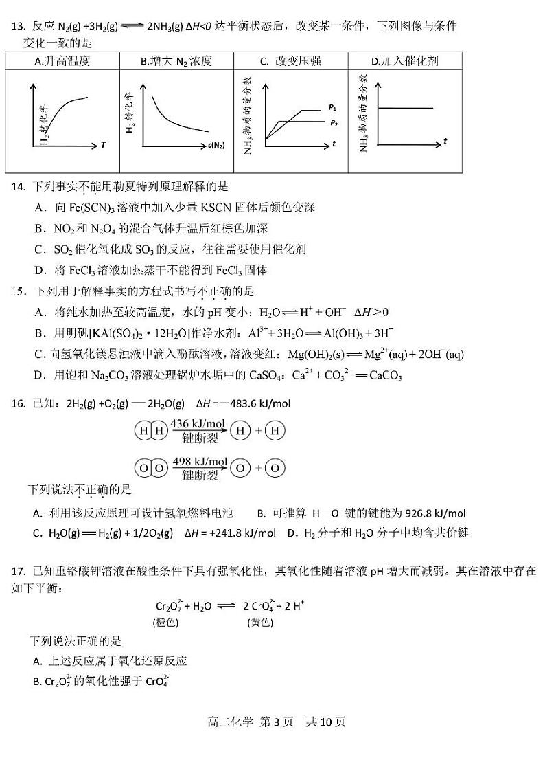 北京市第五十五中学2023-2024学年度高二上学期期中化学试卷03