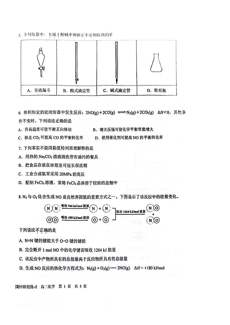 北京市第一六一中学 2023-2024学年上学期期中阶段练习高二化学试卷第2页