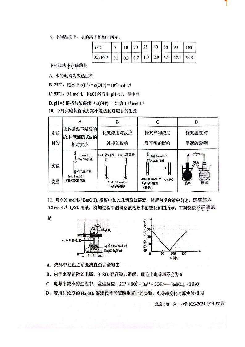 北京市第一六一中学 2023-2024学年上学期期中阶段练习高二化学试卷第3页