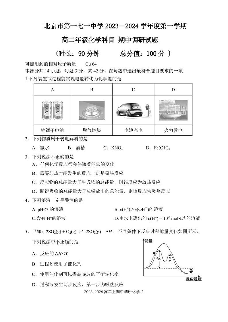 北京市第一七一中学 2023—2024 学年度上学期高二年级化学科目期中调研试卷第1页