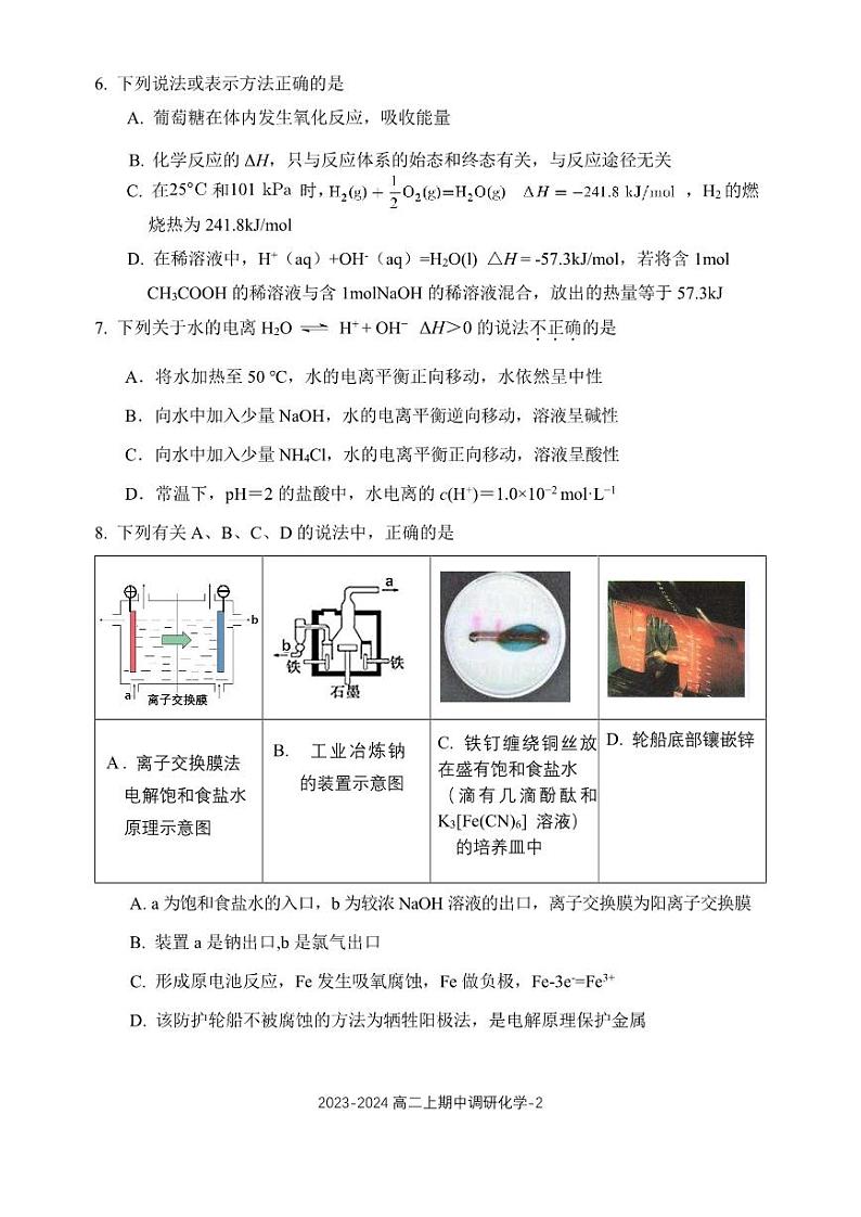 北京市第一七一中学 2023—2024 学年度上学期高二年级化学科目期中调研试卷第2页