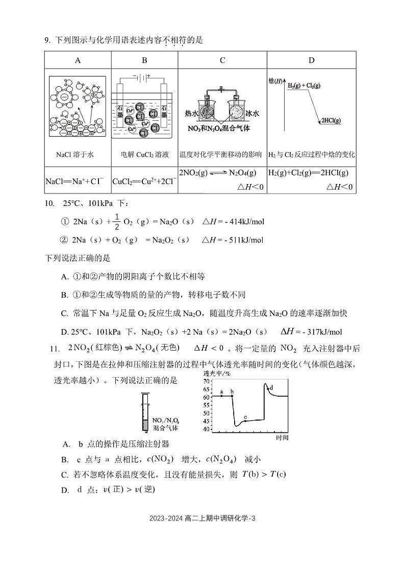 北京市第一七一中学 2023—2024 学年度上学期高二年级化学科目期中调研试卷第3页