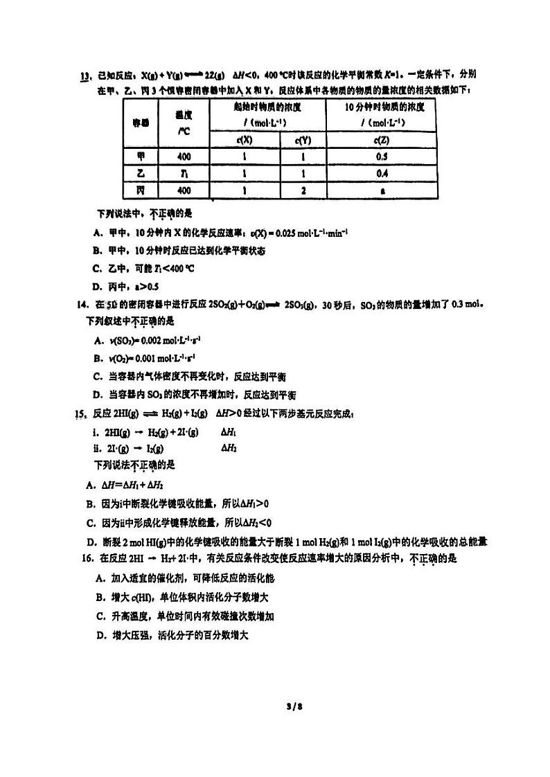 北京市东直门中学2023-2024学年度上学期期中考试高二化学试卷第3页
