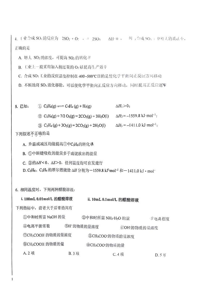 北京市十一学校 2023-2024学年度上学期期中高二化学Ⅱ课程教与学诊断试卷02