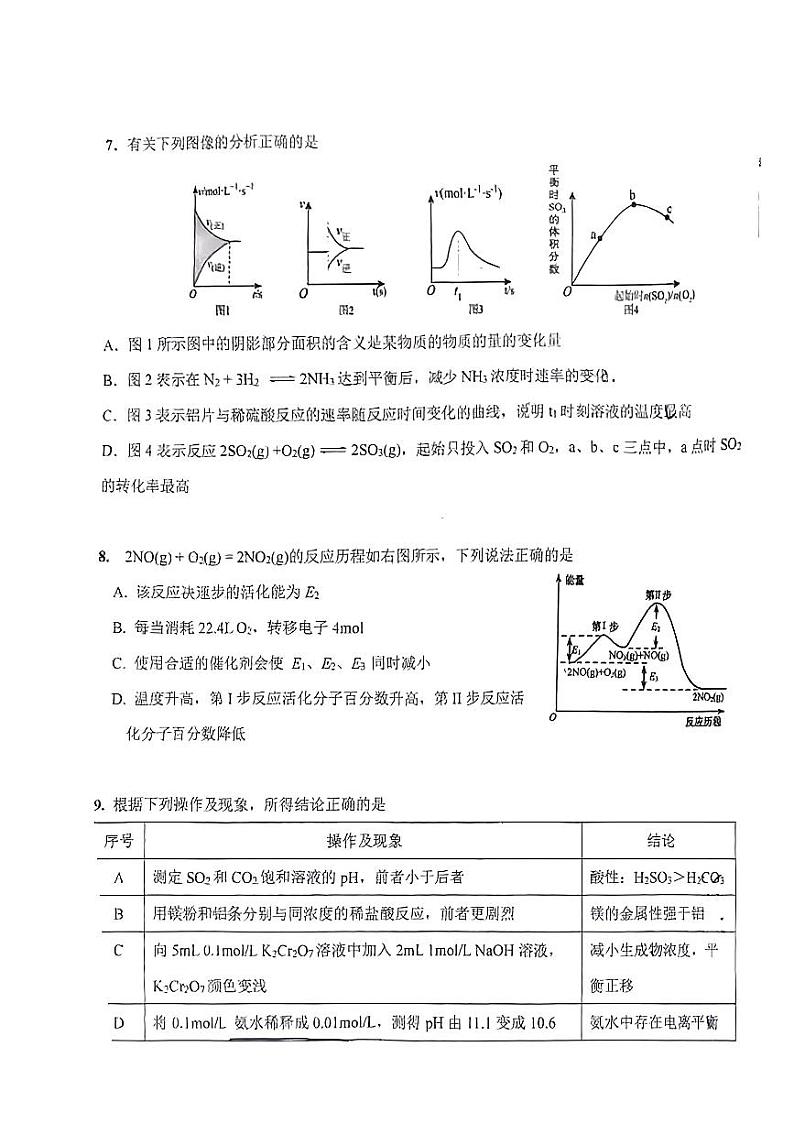 北京市十一学校 2023-2024学年度上学期期中高二化学Ⅱ课程教与学诊断试卷03