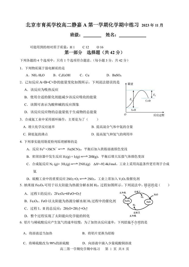北京市育英学校高二静嘉 A 上学期化学期中练习试卷01