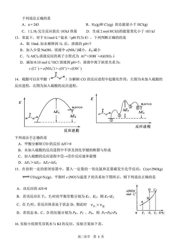 北京市铁路第二中学 2023—2024 学年度上学期期中高二化学选修一试卷03