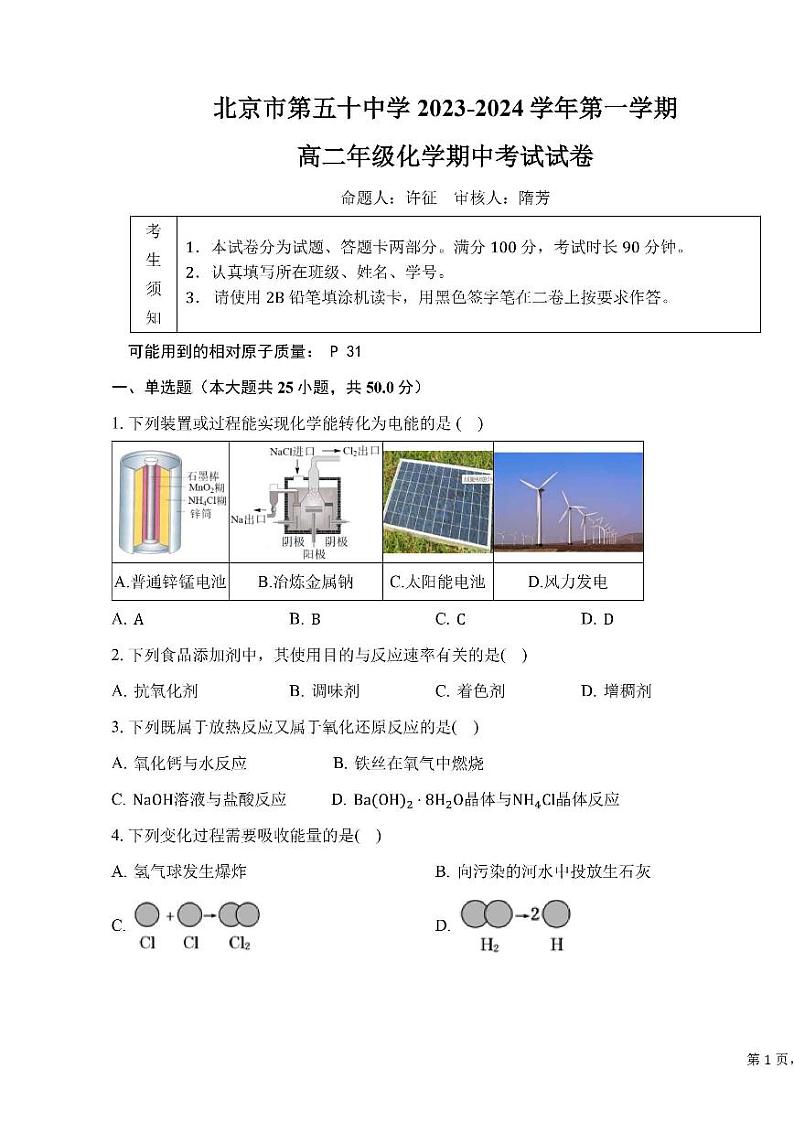 北京五十中 2023－2024 学年上学期期中练习高二化学试卷第1页