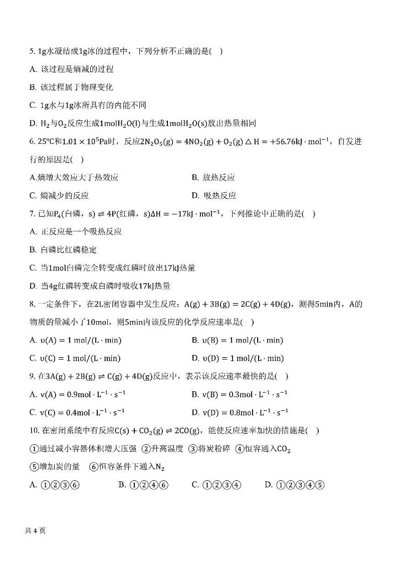 北京五十中 2023－2024 学年上学期期中练习高二化学试卷第2页