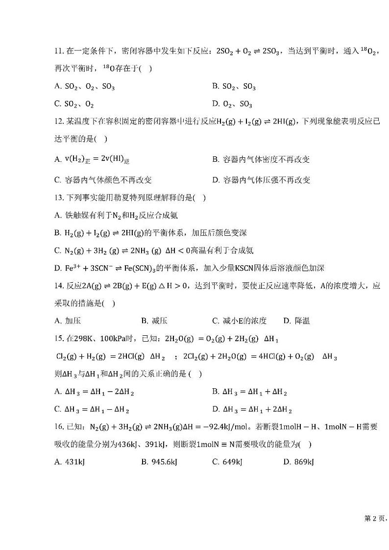 北京五十中 2023－2024 学年上学期期中练习高二化学试卷第3页